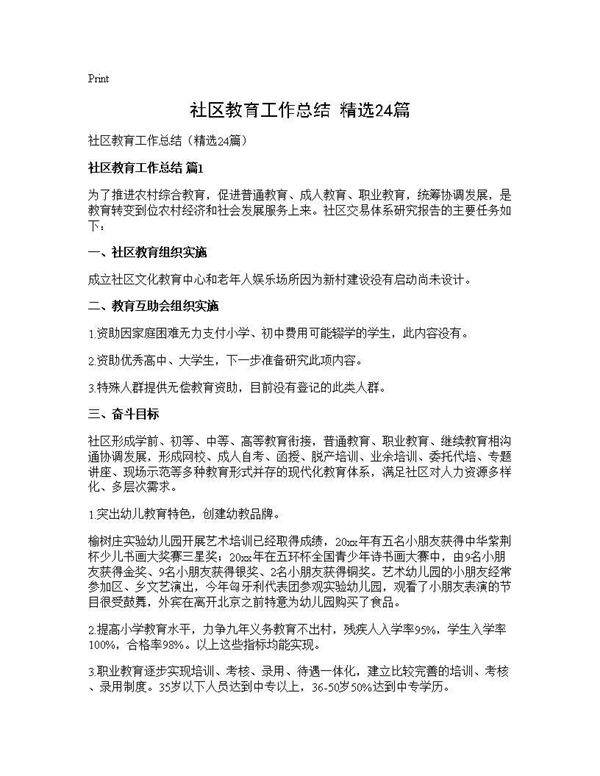 社区教育工作总结(精选24篇)