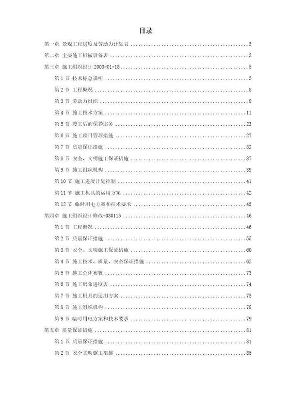 某现代城园林景观标书全套