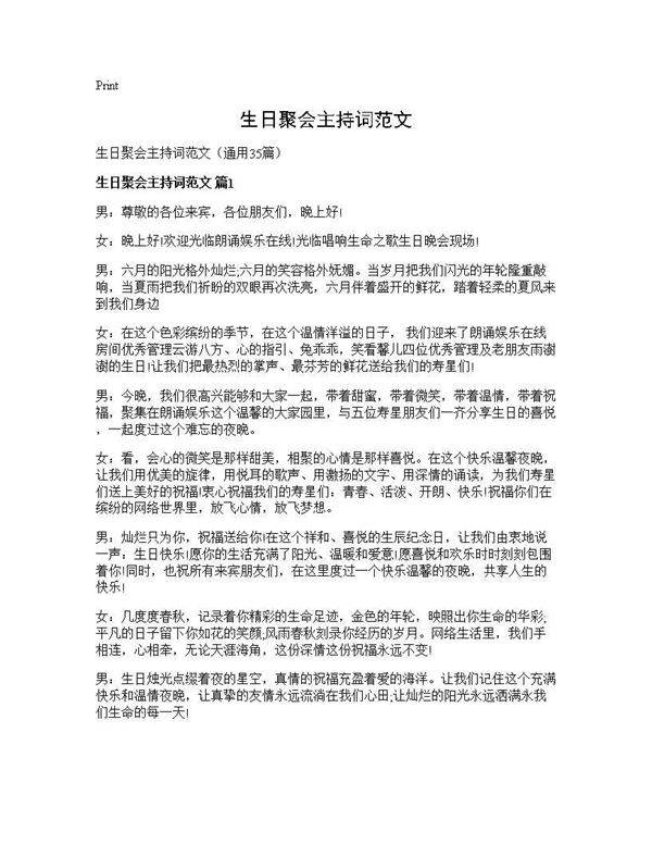 生日聚会主持词范文35篇