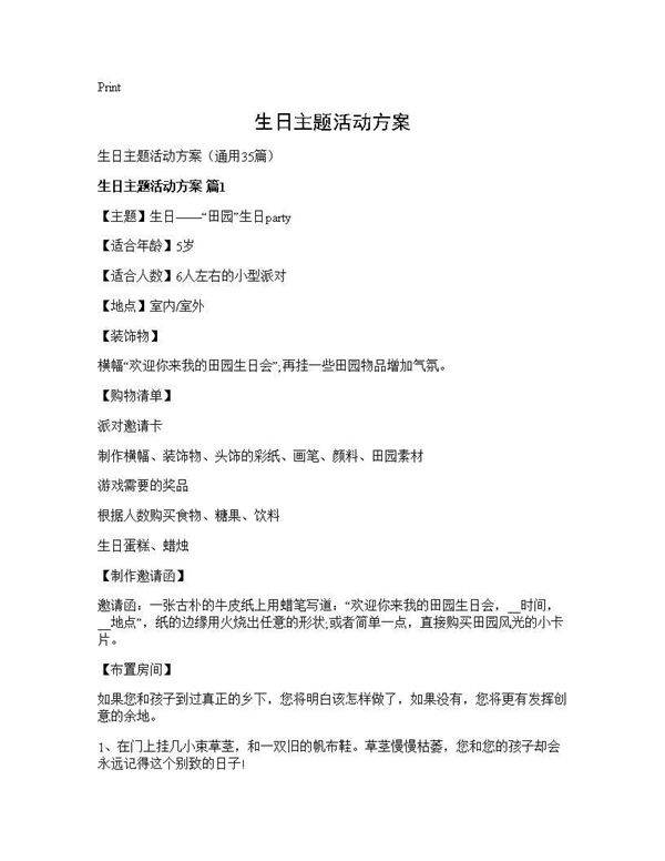 生日主题活动方案35篇