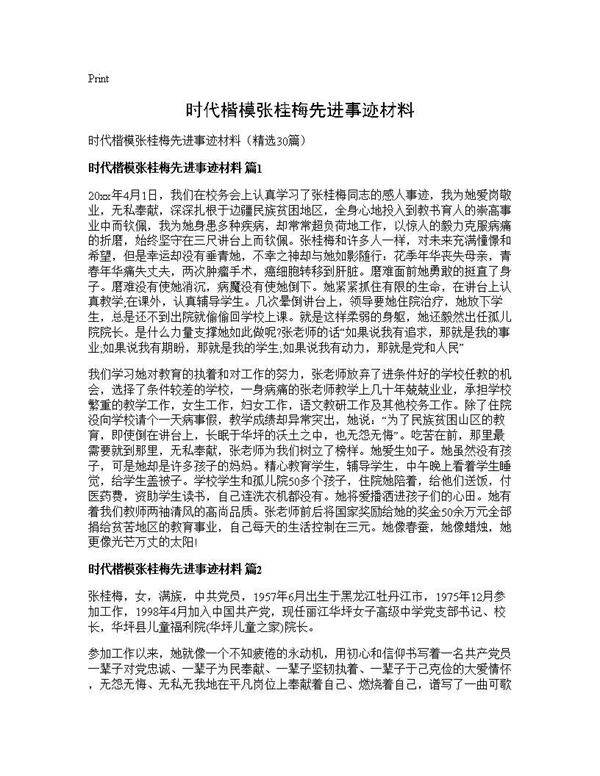时代楷模张桂梅先进事迹材料30篇