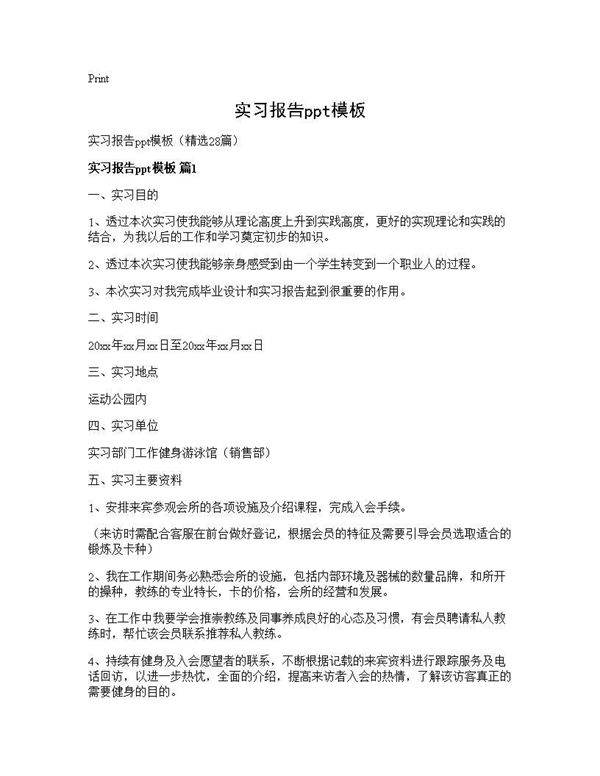 实习报告ppt模板28篇