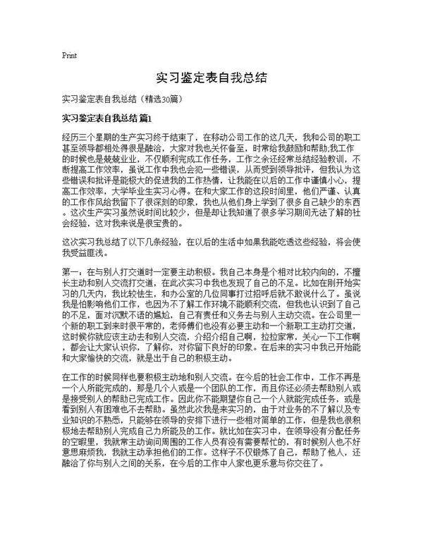 实习鉴定表自我总结30篇