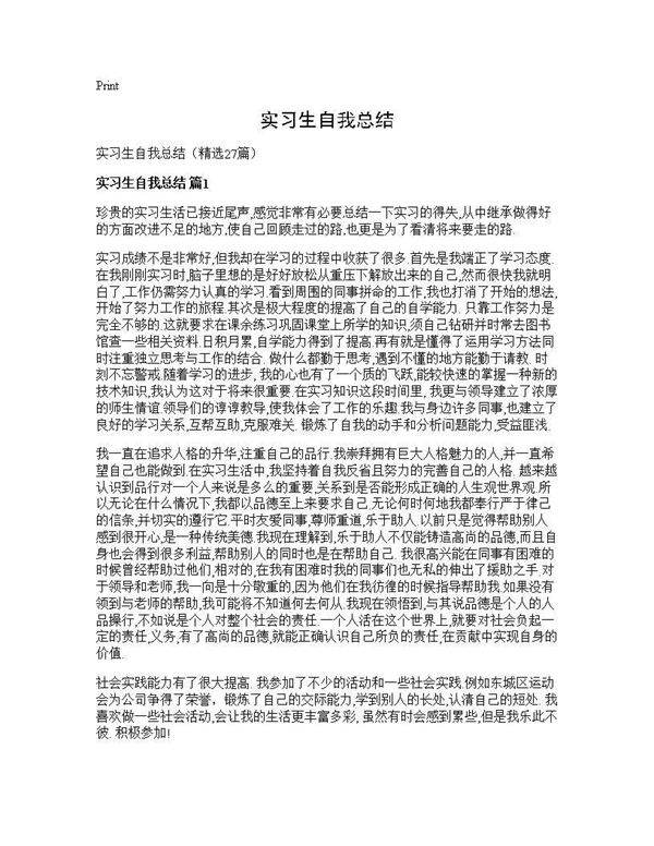 实习生自我总结27篇