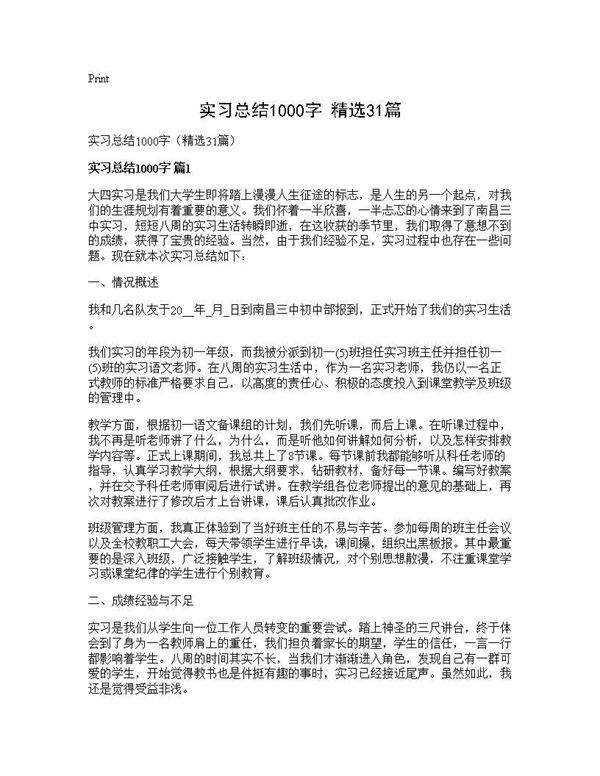 实习总结1000字(精选31篇)