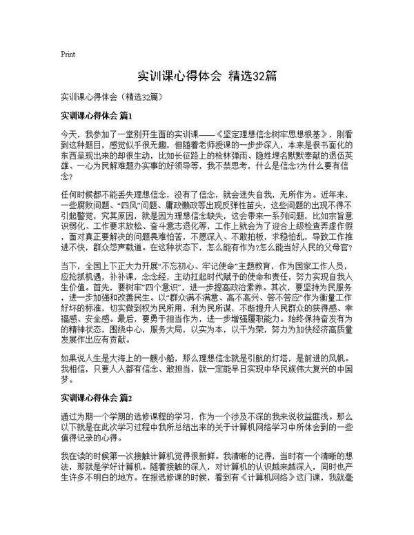 实训课心得体会(精选32篇)