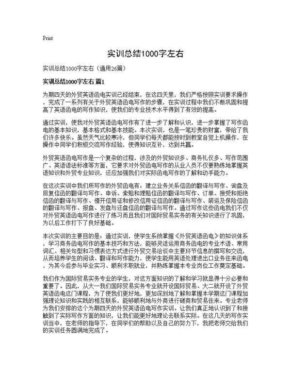 实训总结1000字左右26篇