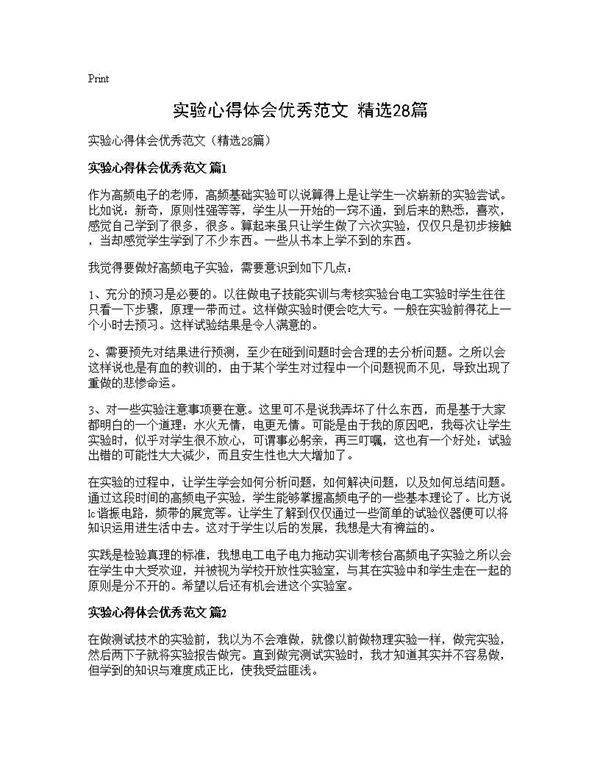 实验心得体会优秀范文(精选28篇)