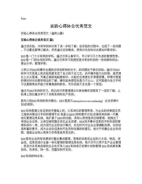 实验心得体会优秀范文32篇