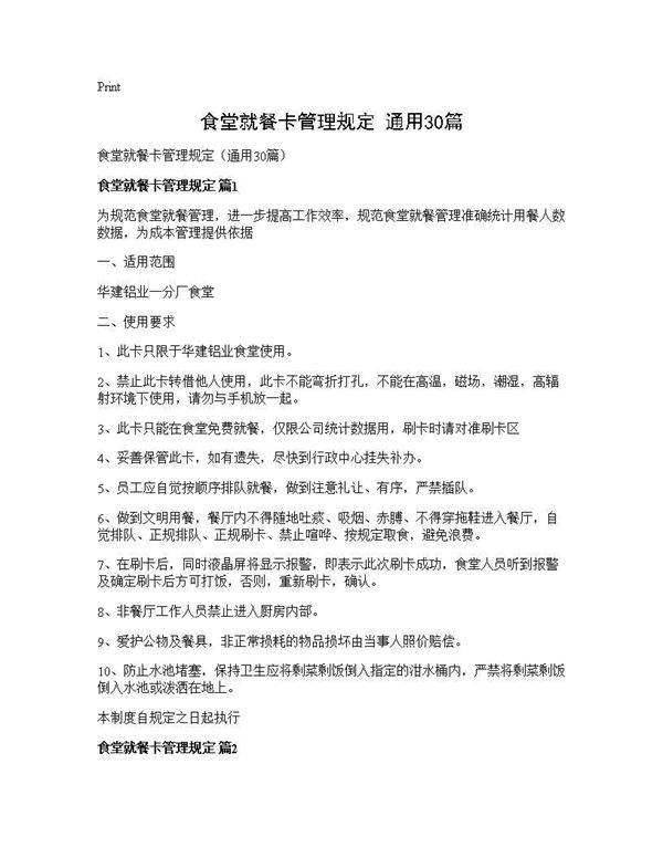 食堂就餐卡管理规定(通用30篇)