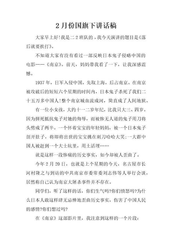 2月份国旗下讲话稿