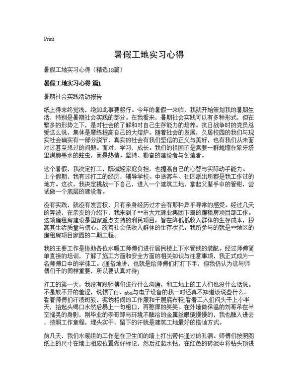 暑假工地实习心得18篇