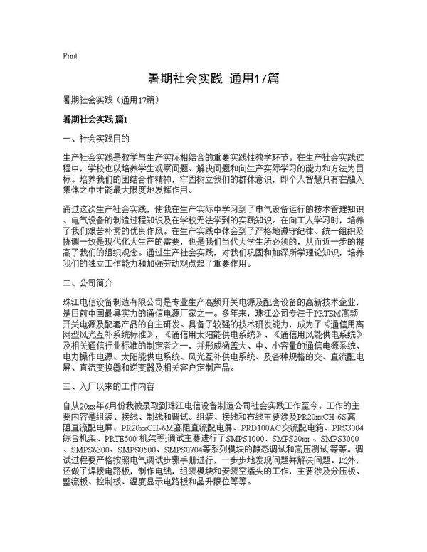 暑期社会实践(通用17篇)