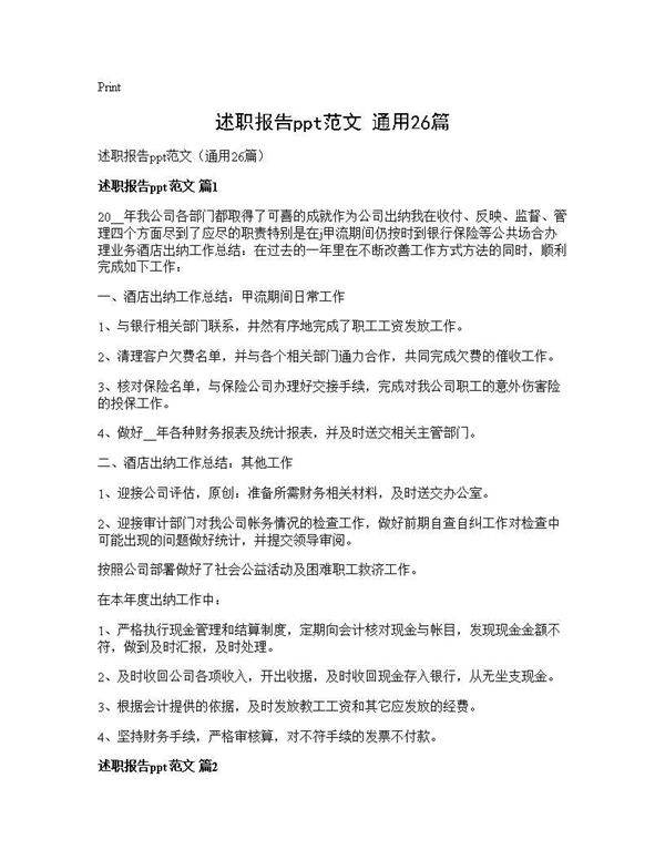 述职报告ppt范文(通用26篇)