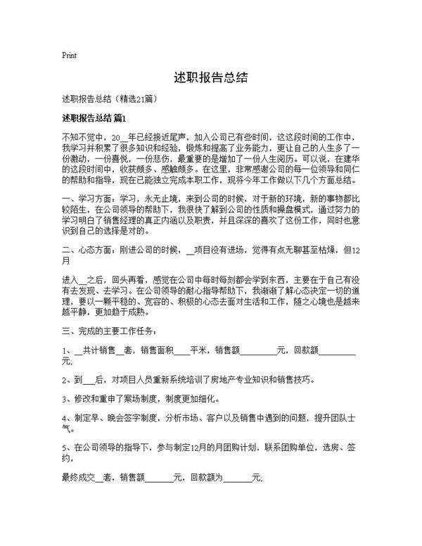 述职报告总结21篇