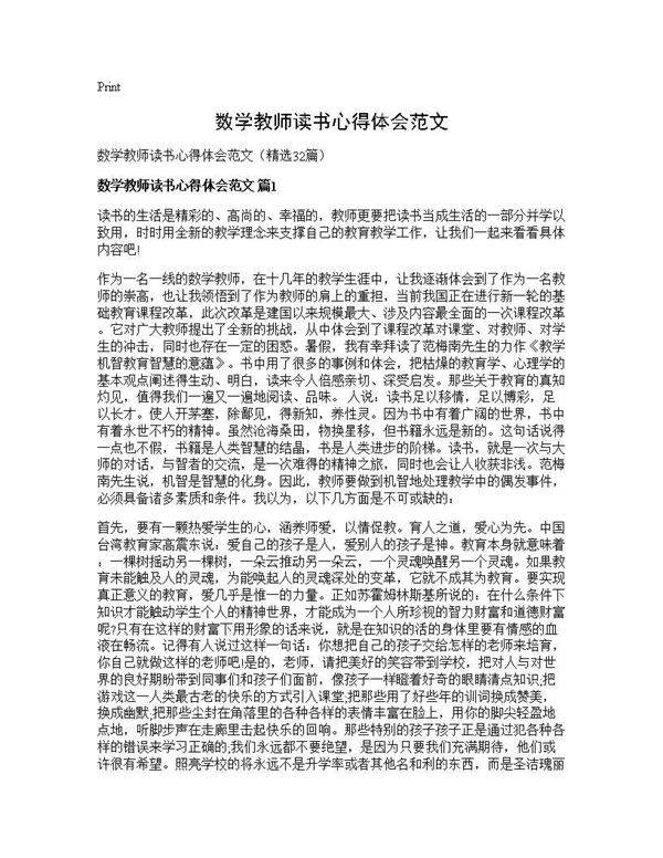 数学教师读书心得体会范文32篇