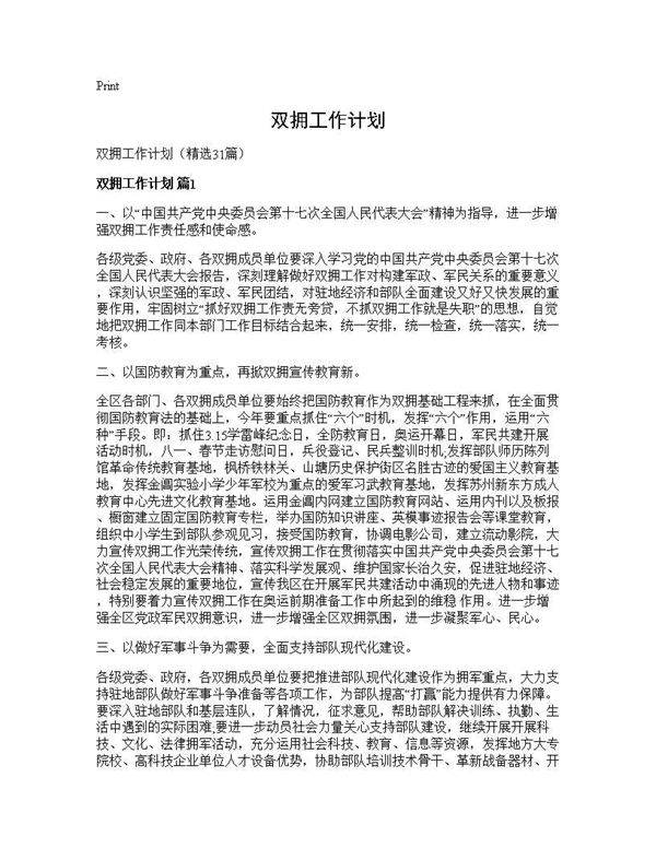 双拥工作计划31篇