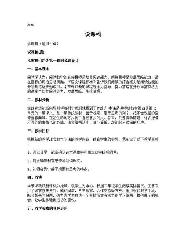 说课稿21篇