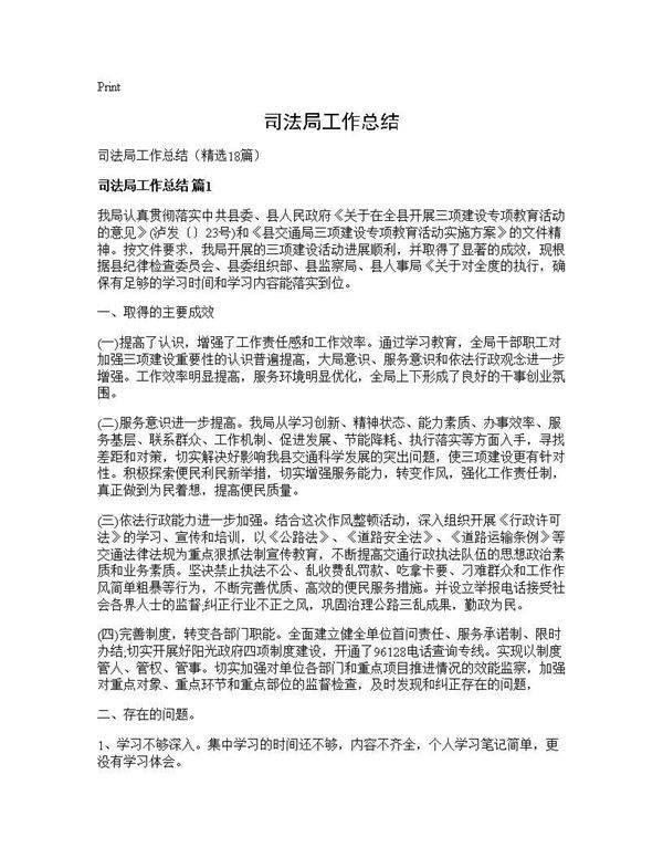 司法局工作总结18篇