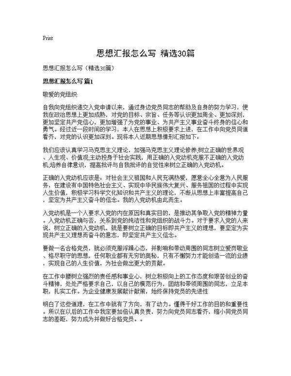 思想汇报怎么写(精选30篇)