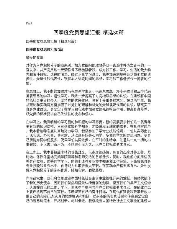 四季度党员思想汇报(精选30篇)