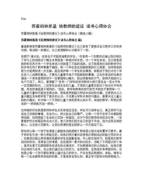 苏霍姆林斯基《给教师的建议》读书心得体会17篇