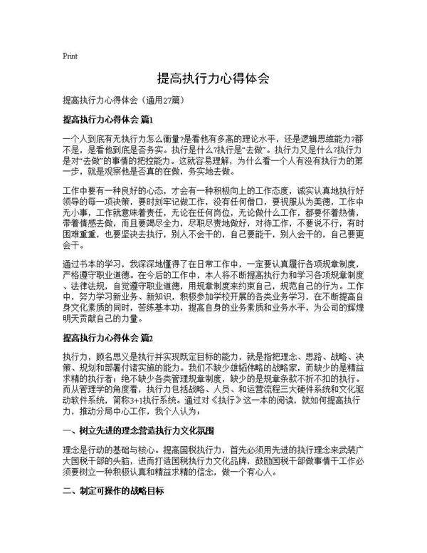 提高执行力心得体会27篇