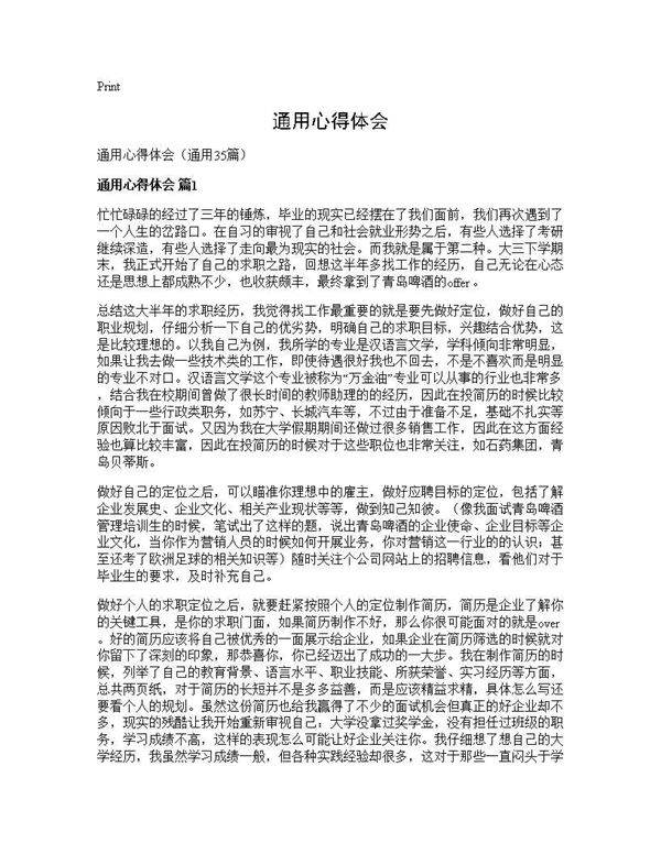 通用心得体会35篇