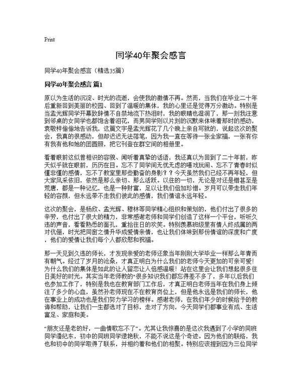 同学40年聚会感言35篇