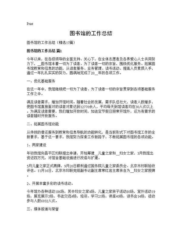 图书馆的工作总结17篇