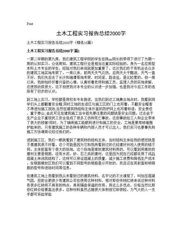 土木工程实习报告总结2000字16篇
