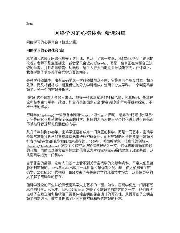 网络学习的心得体会(精选24篇)