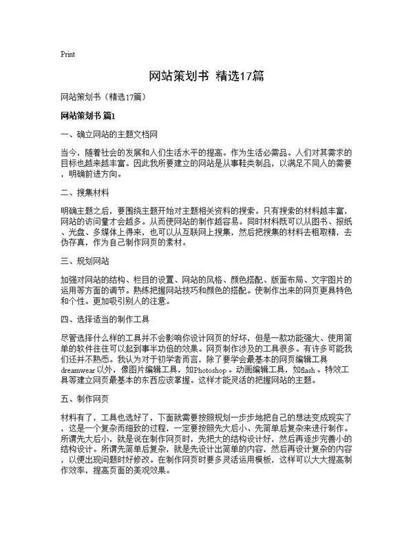 网站策划书(精选17篇)