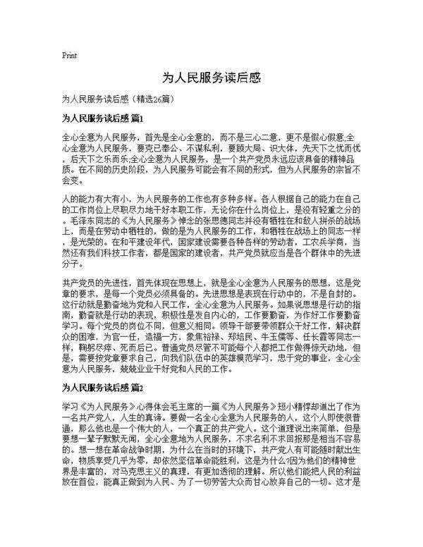 为人民服务读后感26篇