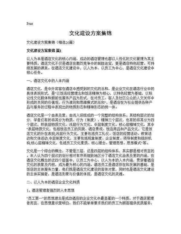 文化建设方案集锦20篇