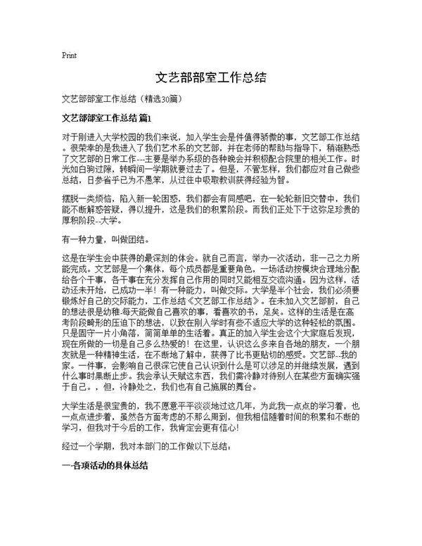 文艺部部室工作总结30篇