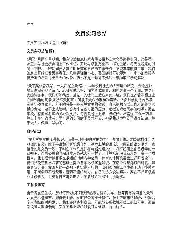 文员实习总结14篇