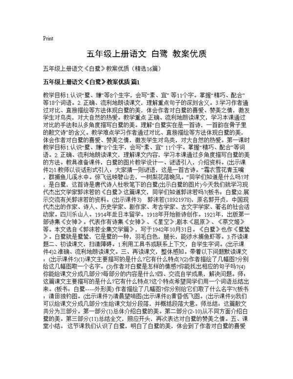 五年级上册语文《白鹭》教案优质16篇