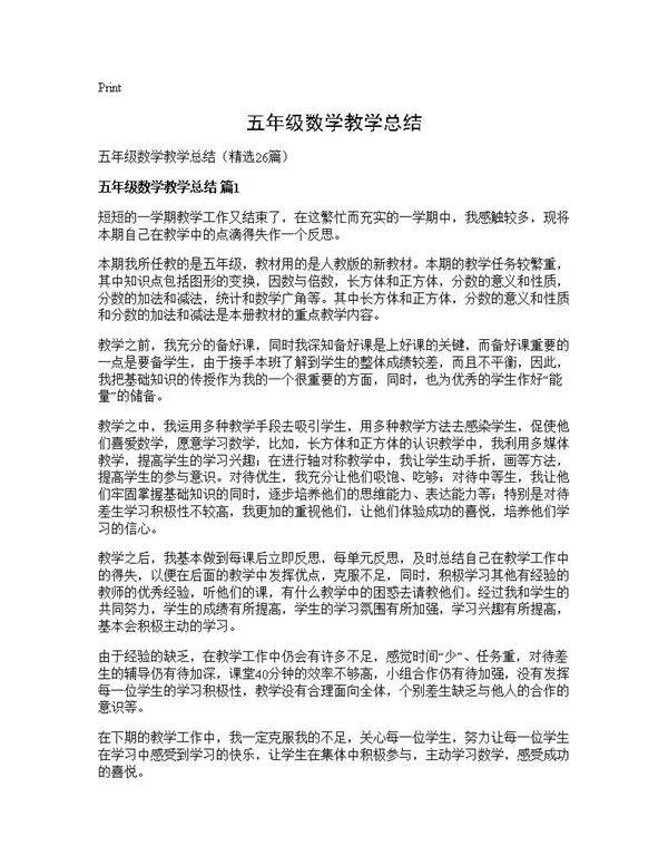 五年级数学教学总结26篇