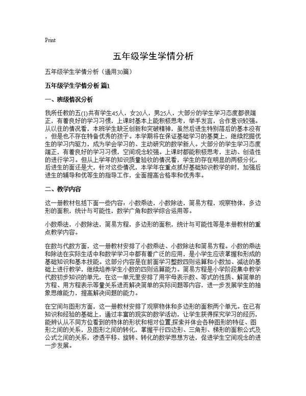 五年级学生学情分析30篇