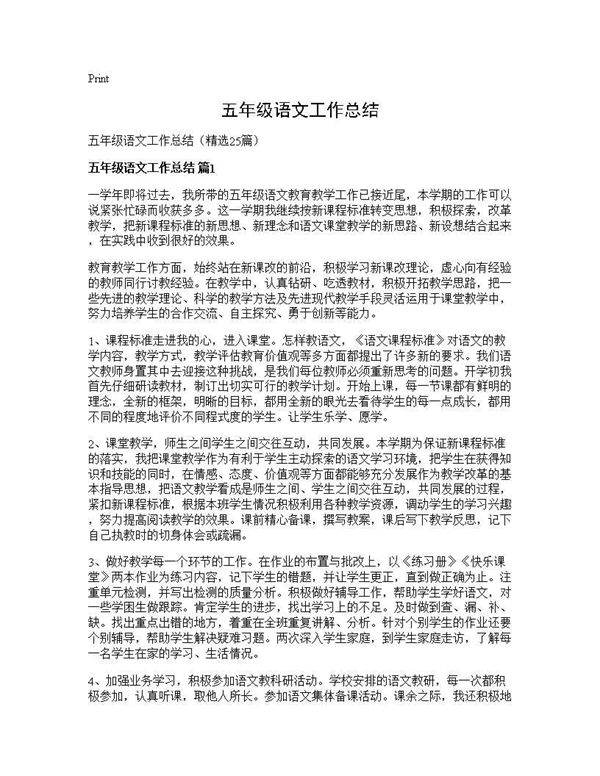 五年级语文工作总结25篇