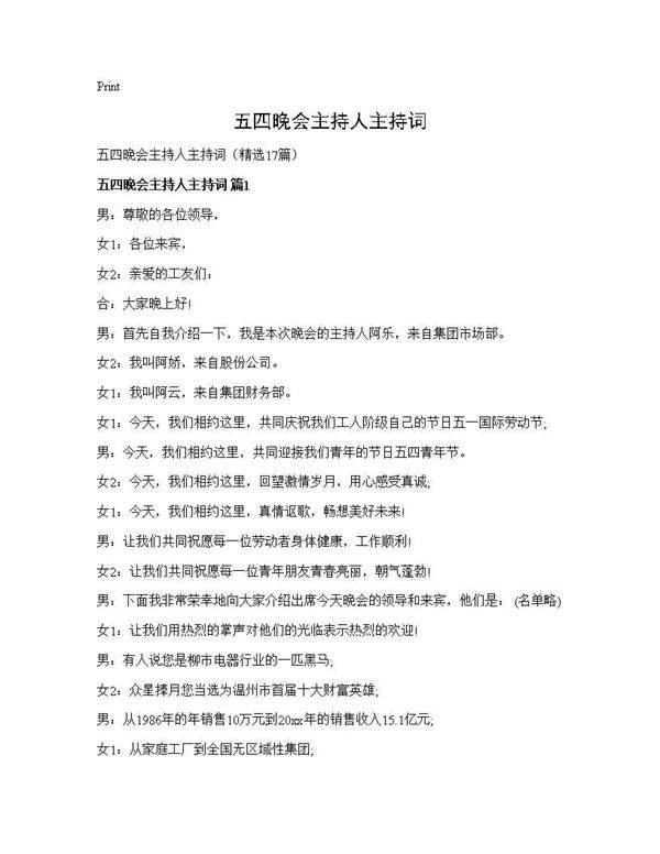 五四晚会主持人主持词17篇