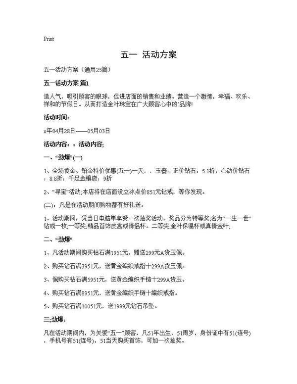 五一 活动方案25篇