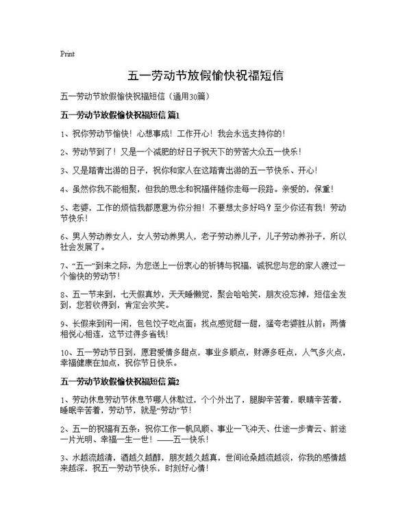 五一劳动节放假愉快祝福短信30篇