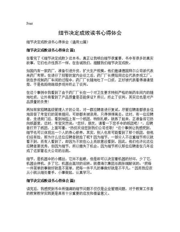 细节决定成败读书心得体会32篇