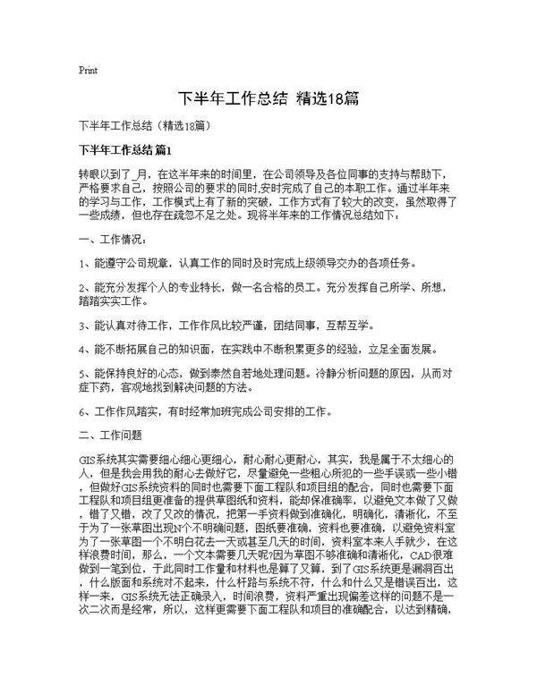 下半年工作总结(精选18篇)