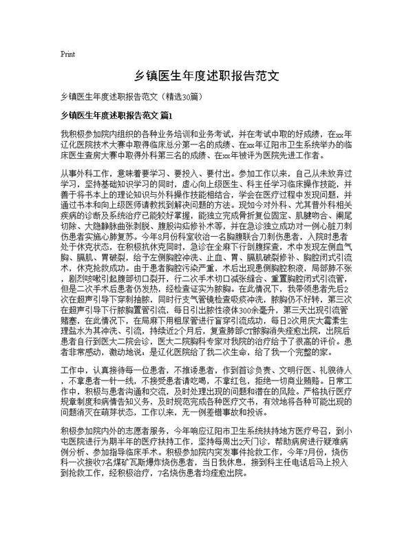 乡镇医生年度述职报告范文30篇
