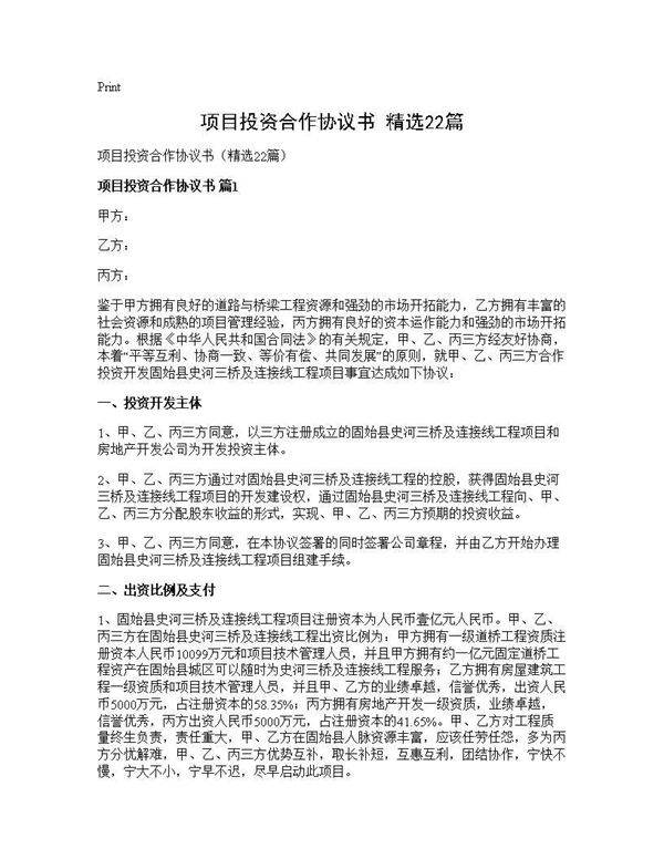 项目投资合作协议书(精选22篇)