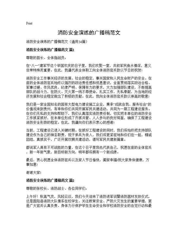 消防安全演练的广播稿范文34篇