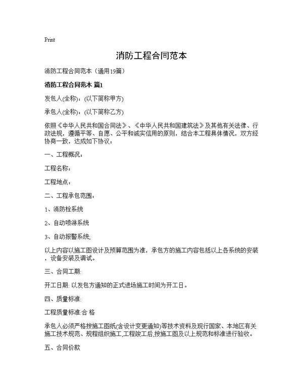 消防工程合同范本19篇
